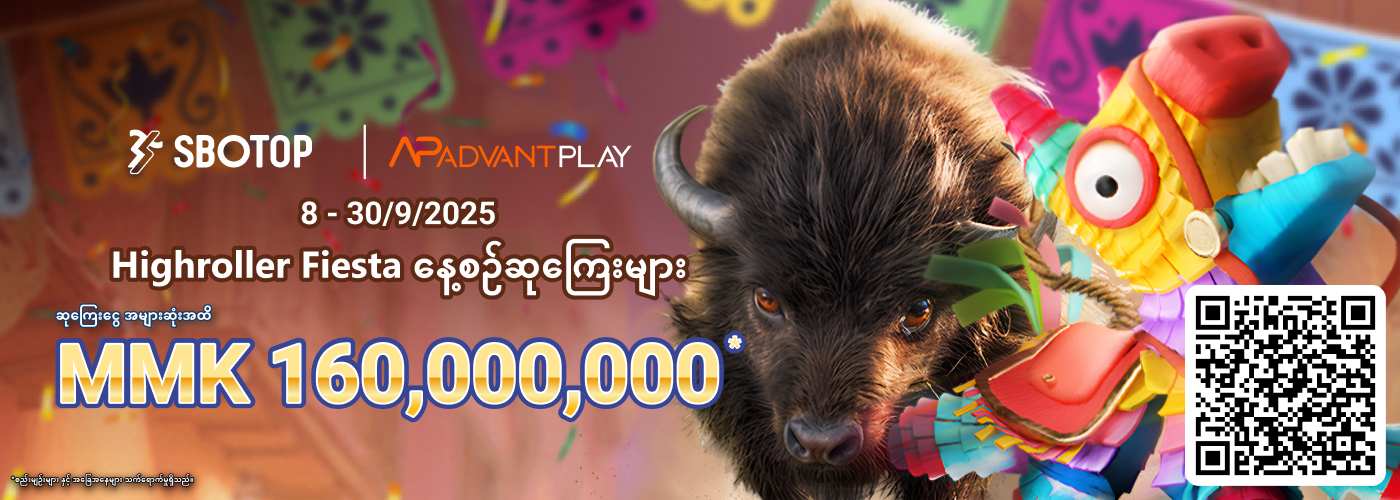AdvantPlay High Roller Fiesta နေ့စဉ်ဆုလာဘ်များ