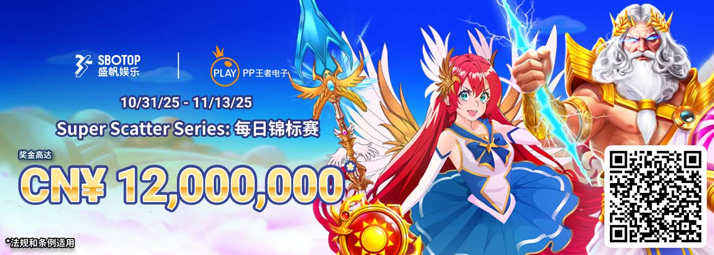 PP王者电子Super Scatter Series 每日锦标赛