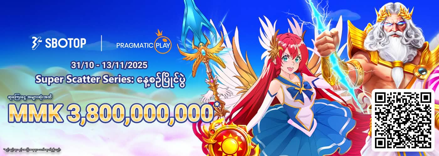 Pragmatic Play Super Scatter Series နေ့စဥ်ပြိုင်ပွဲ