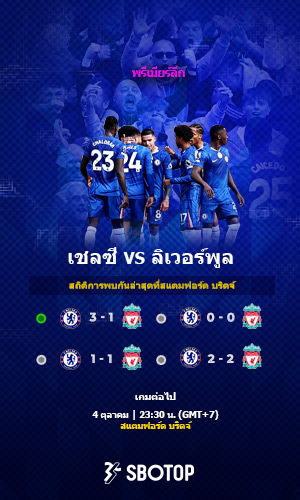 Chelsea vs Liverpool – TH