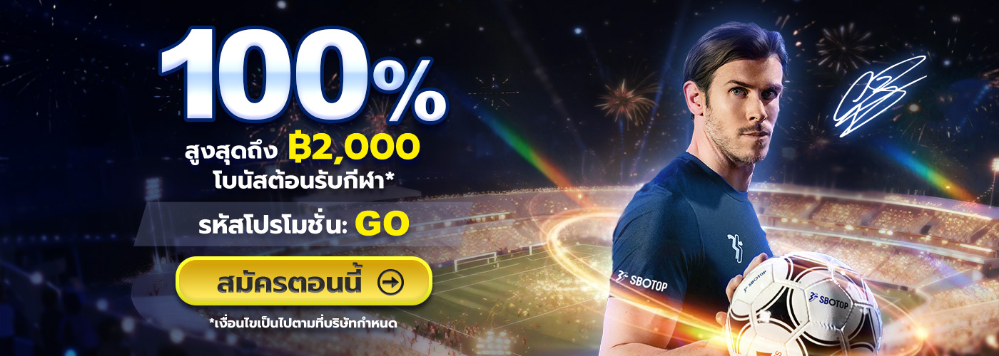 Promotion Jan 2026 – TH (GO)