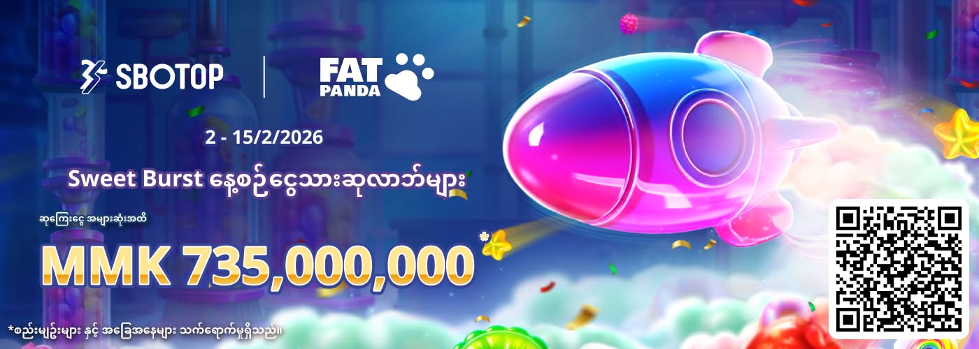 Fat Panda Sweet Burst နေ့စဥ်ငွေသားဆုကြေးများ