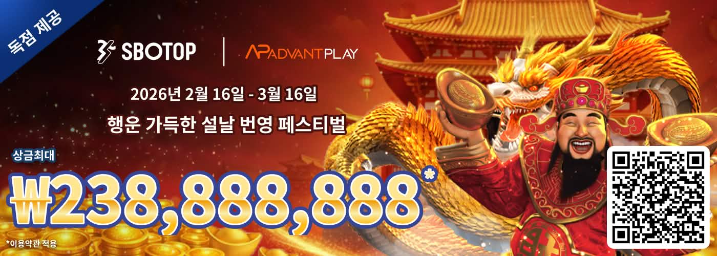 AdvantPlay 럭키 루나 번영 페스트