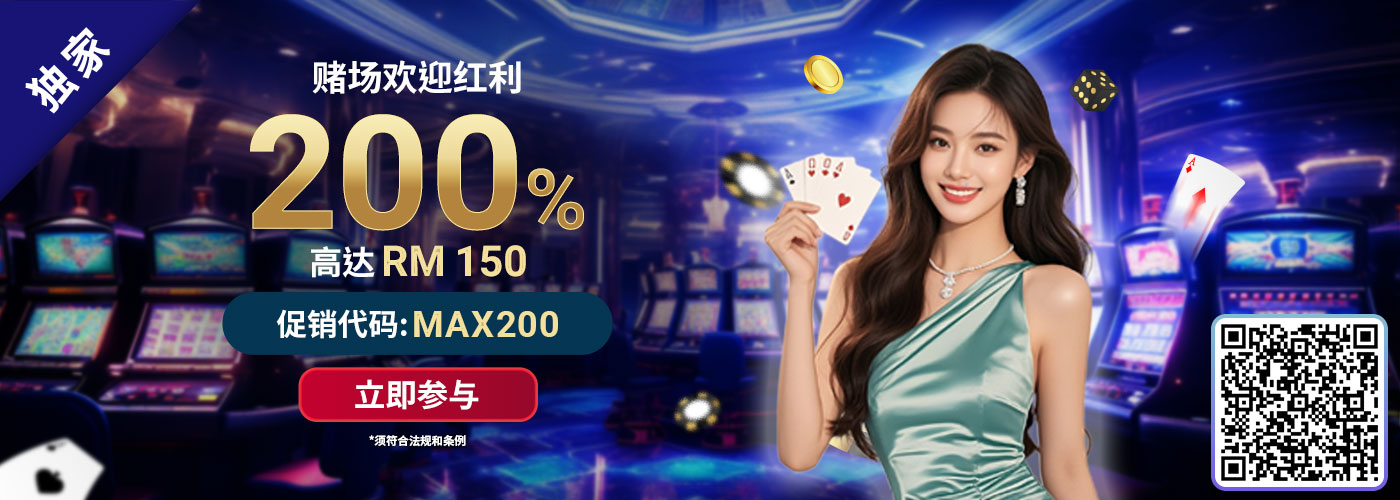 200% SBO真人赌场欢迎红利