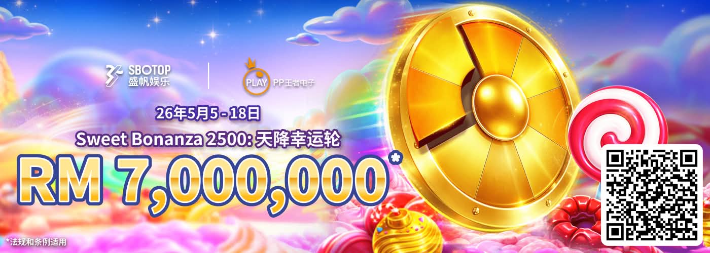 PP王者电子甜入心扉2500天降幸运轮