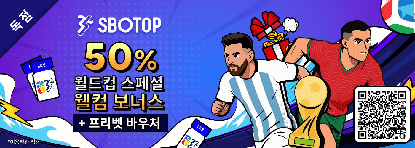 월드컵 스페셜 50% 웰컴 보너스 