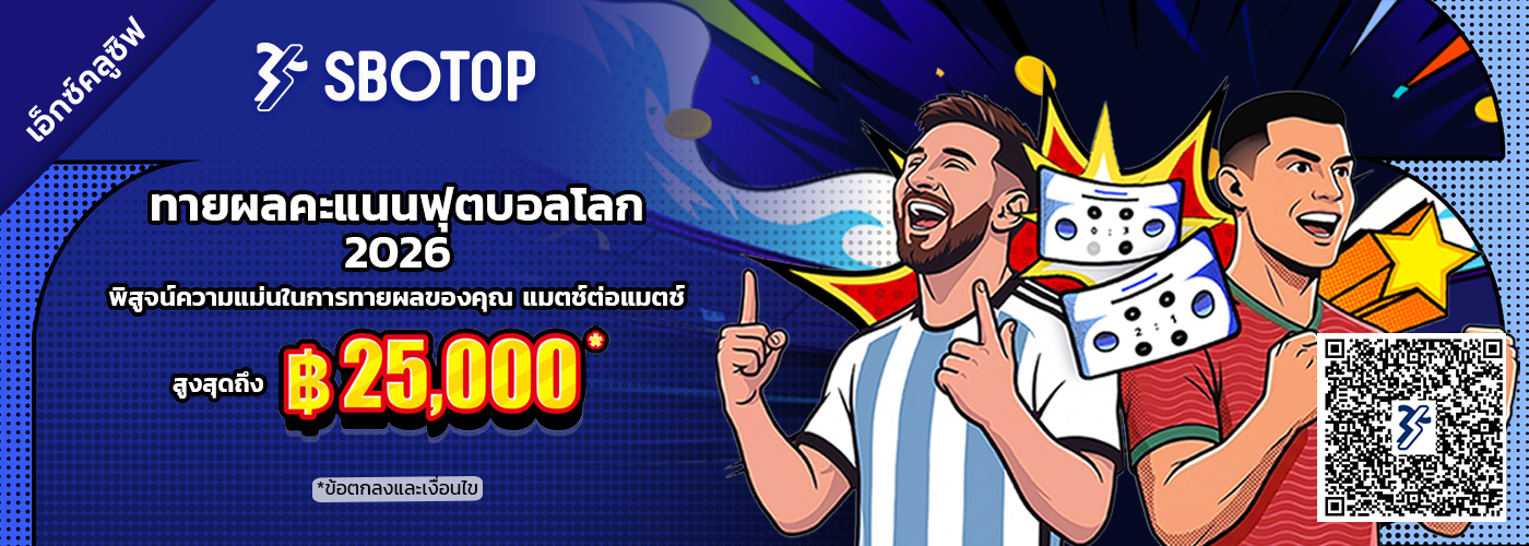 กิจกรรมทายผลการแข่งขันฟุตบอลโลก 2026