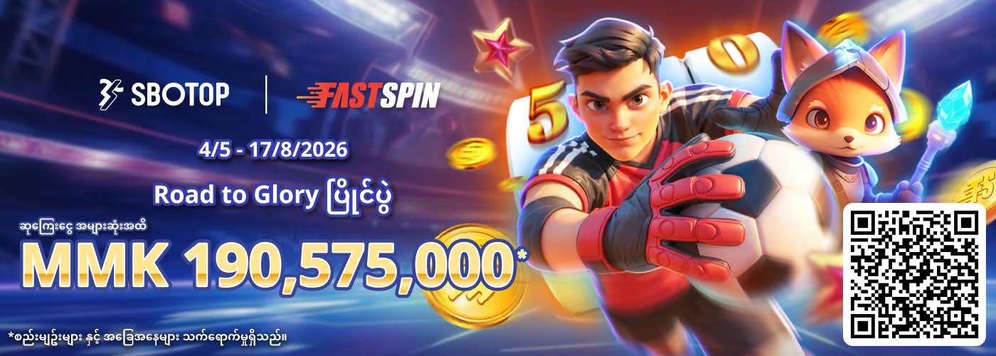 FastSpin Road to Glory ပြိုင်ပွဲ