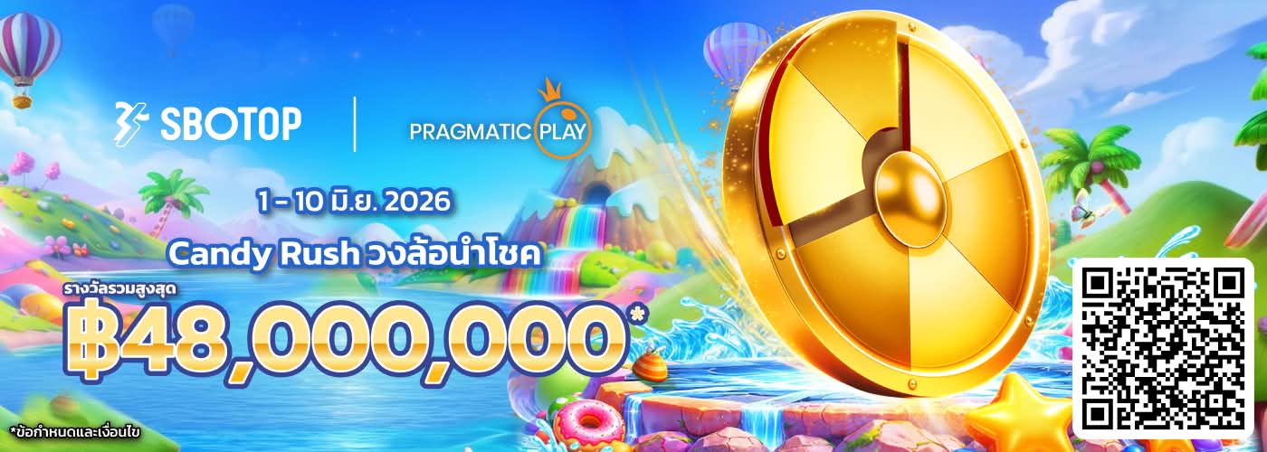 Pragmatic Play Candy Rush วงล้อนำโชค