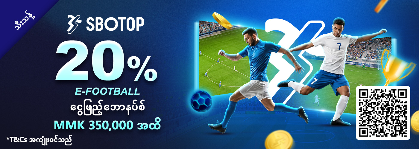 20% e-Football Reload Bonus