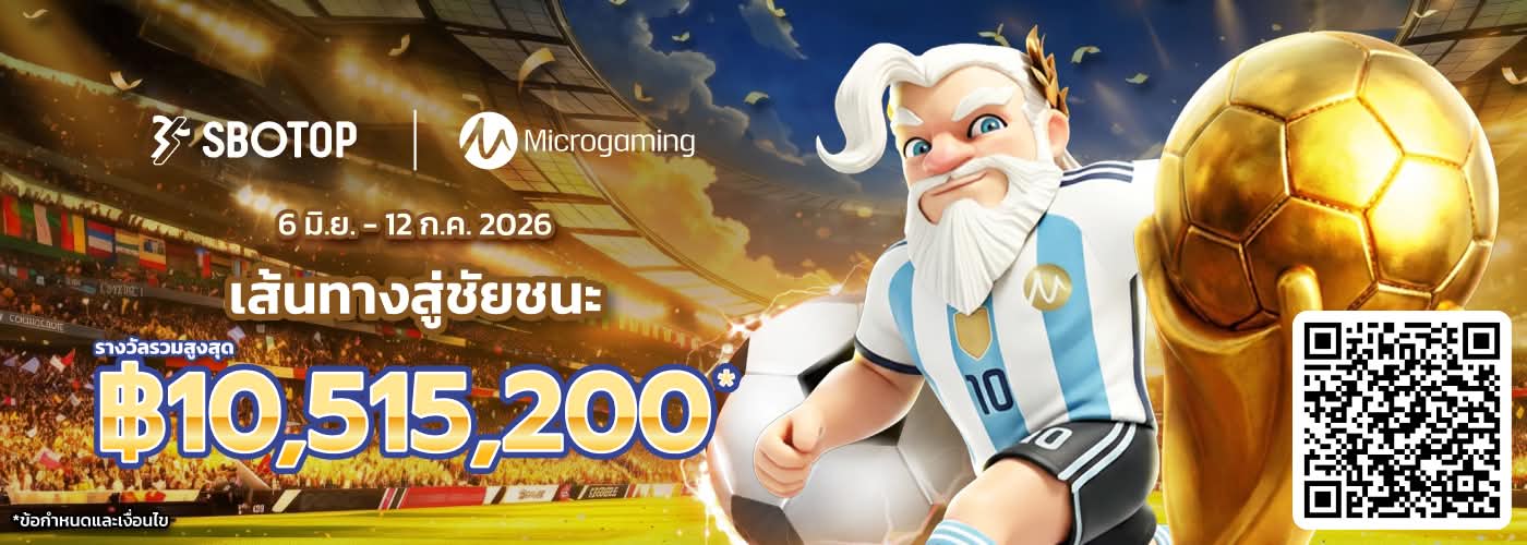 Microgaming เส้นทางสู่เกียรติยศ