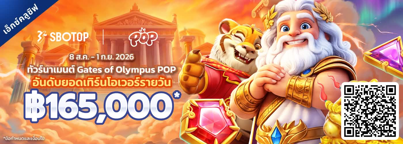 Pragmatic Play ทัวร์นาเมนต์ Gates of Olympus POP